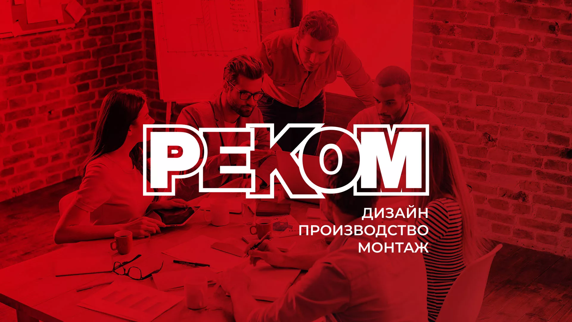 Редизайн сайта в Клинцах для рекламно-производственной компании «РЕКОМ»