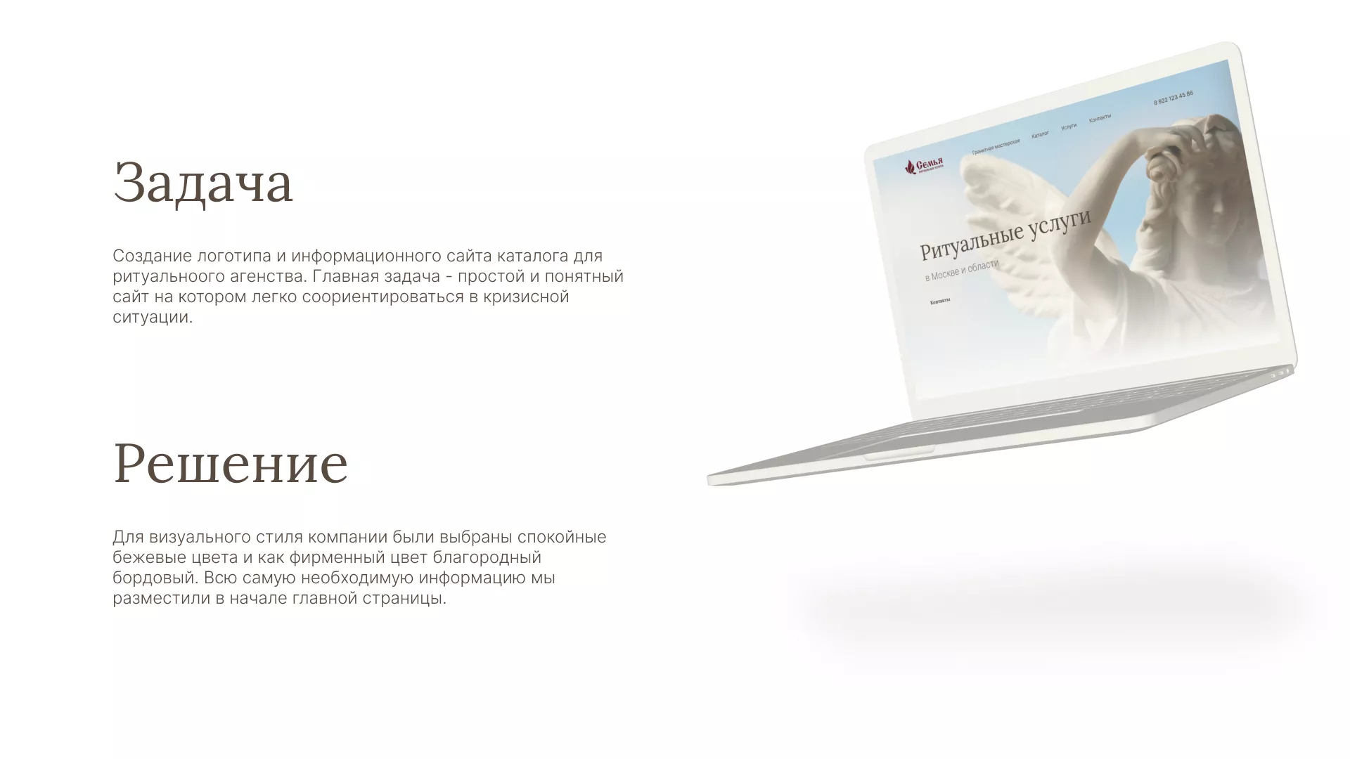 Разработка логотипа и сайта в Клинцах ритуальных услуг «Семья»