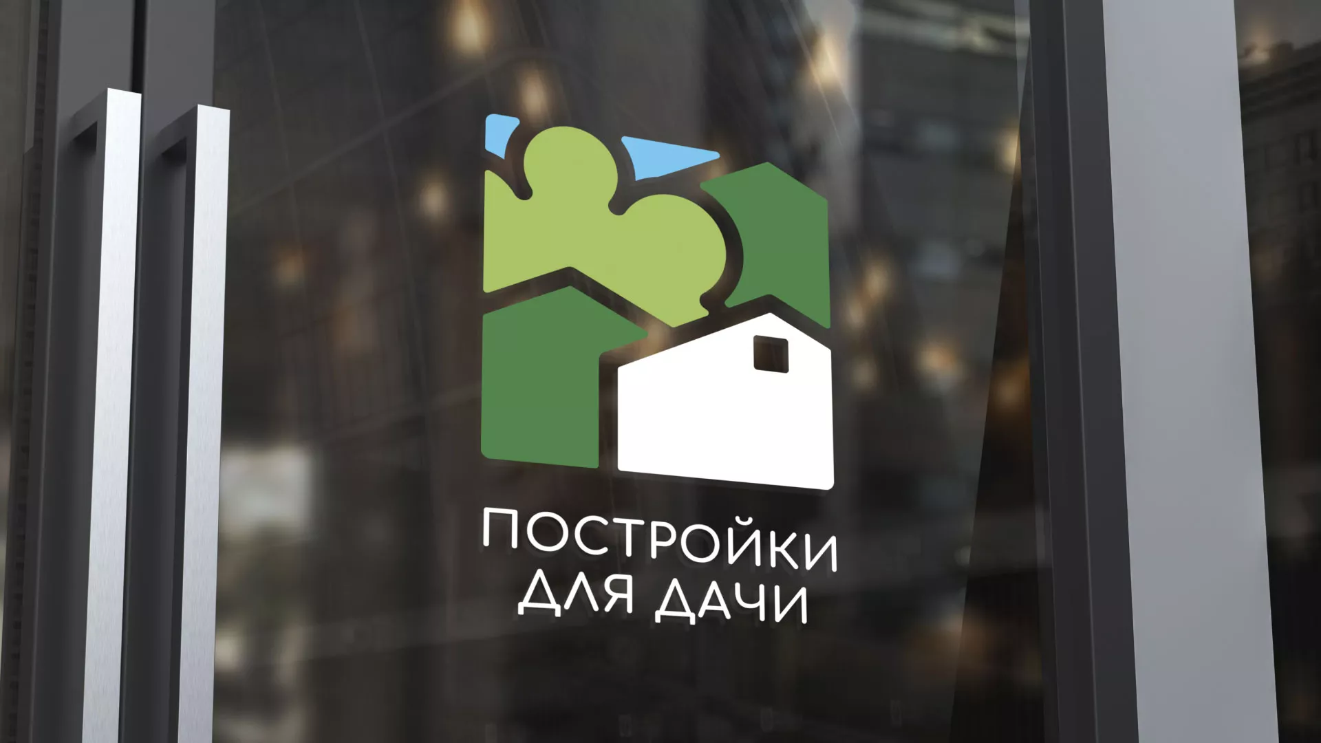 Разработка логотипа в Клинцах для компании «Постройки для дачи»