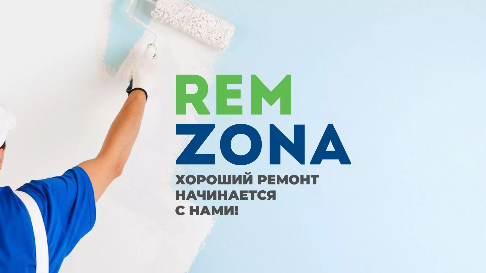 Разработка сайта компании «REMZONA» в Клинцах
