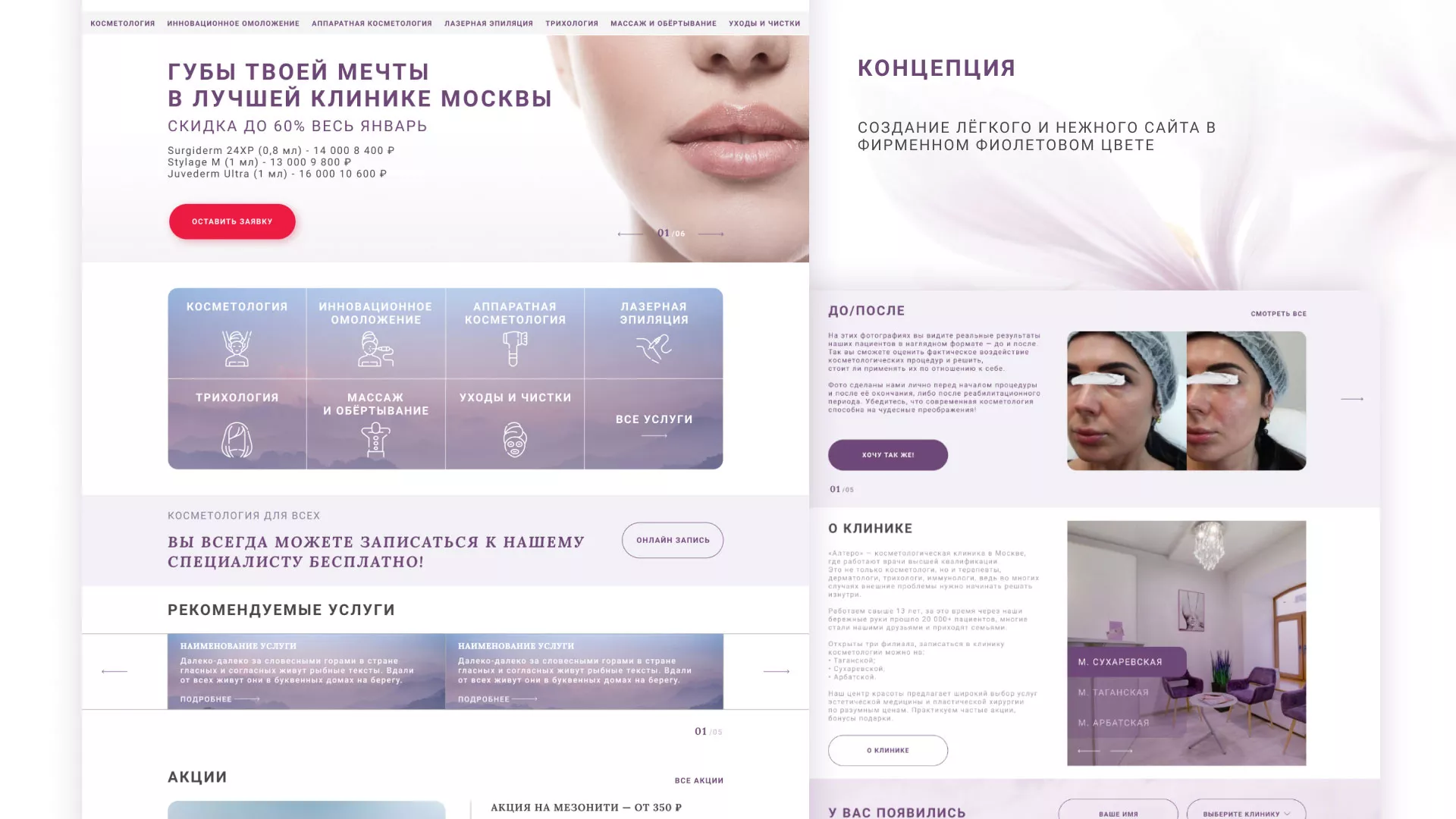 Создание сайта сети клиник эстетической косметологии «Алтеро» в Клинцах