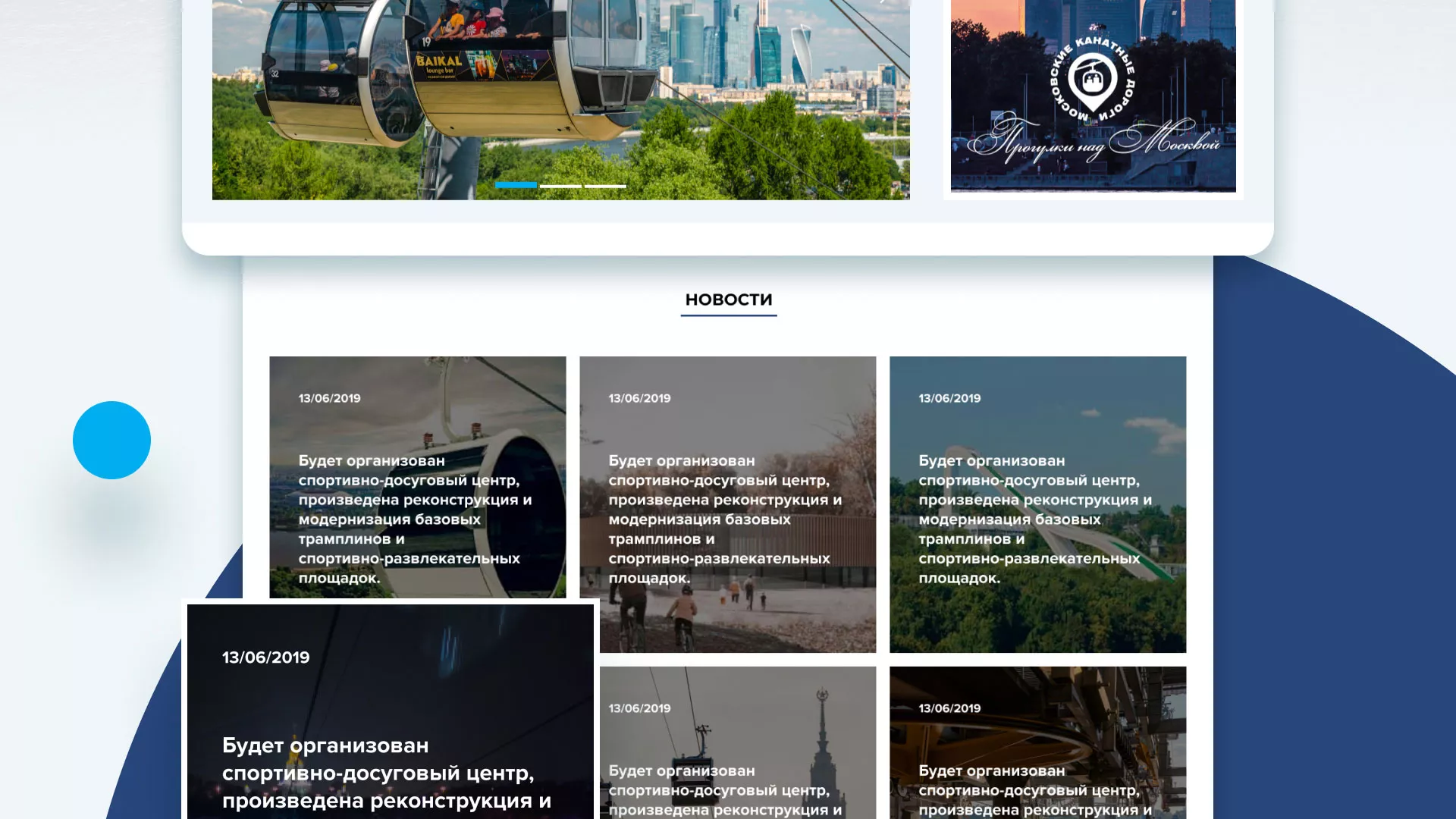 Разработка сайта в Клинцах для спортивно-развлекательного комплекса «Воробьёвы горы»