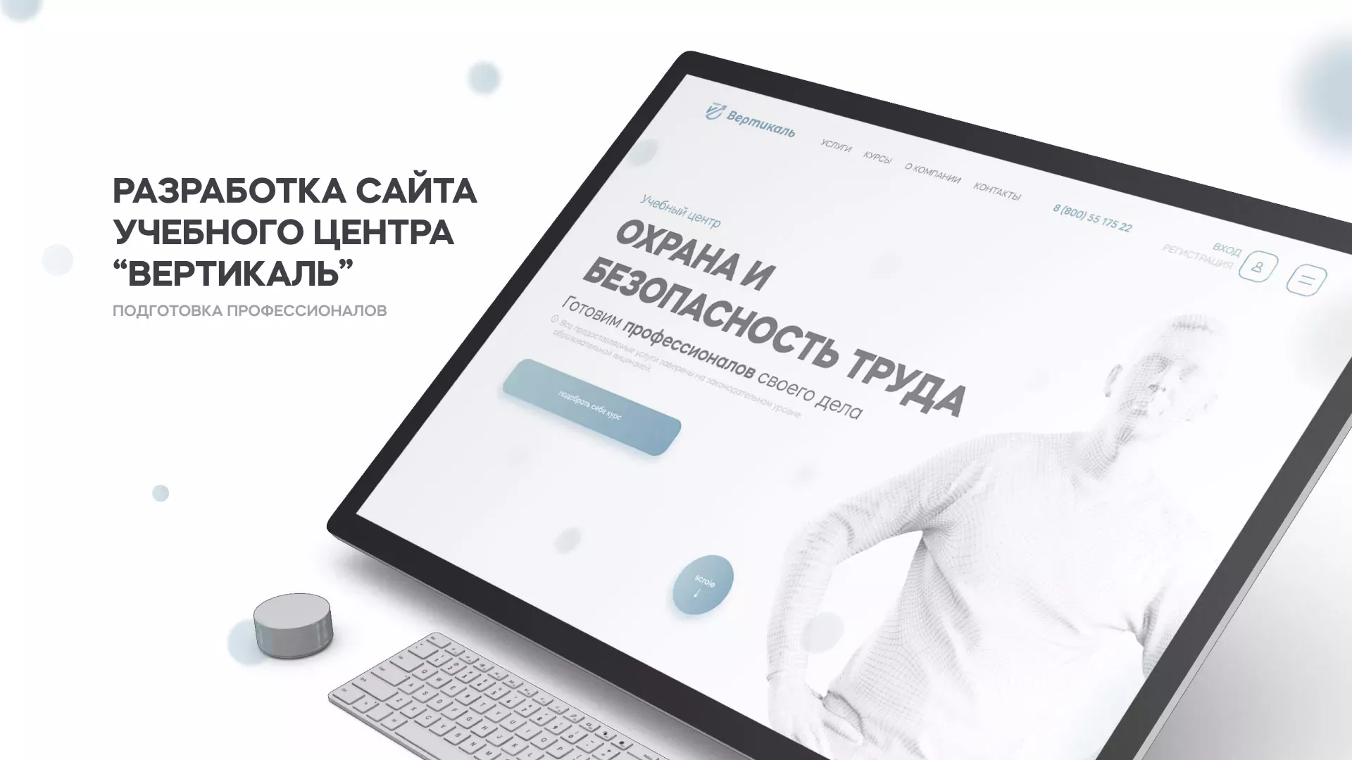 Создание сайта учебного центра «Вертикаль» в Клинцах