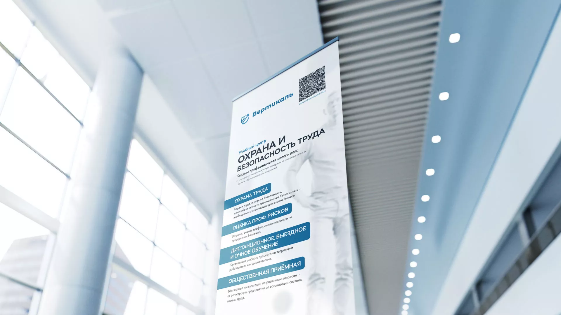 Разработка дизайн-макета ролл-ап стенда для учебного центра «Вертикаль» в Клинцах