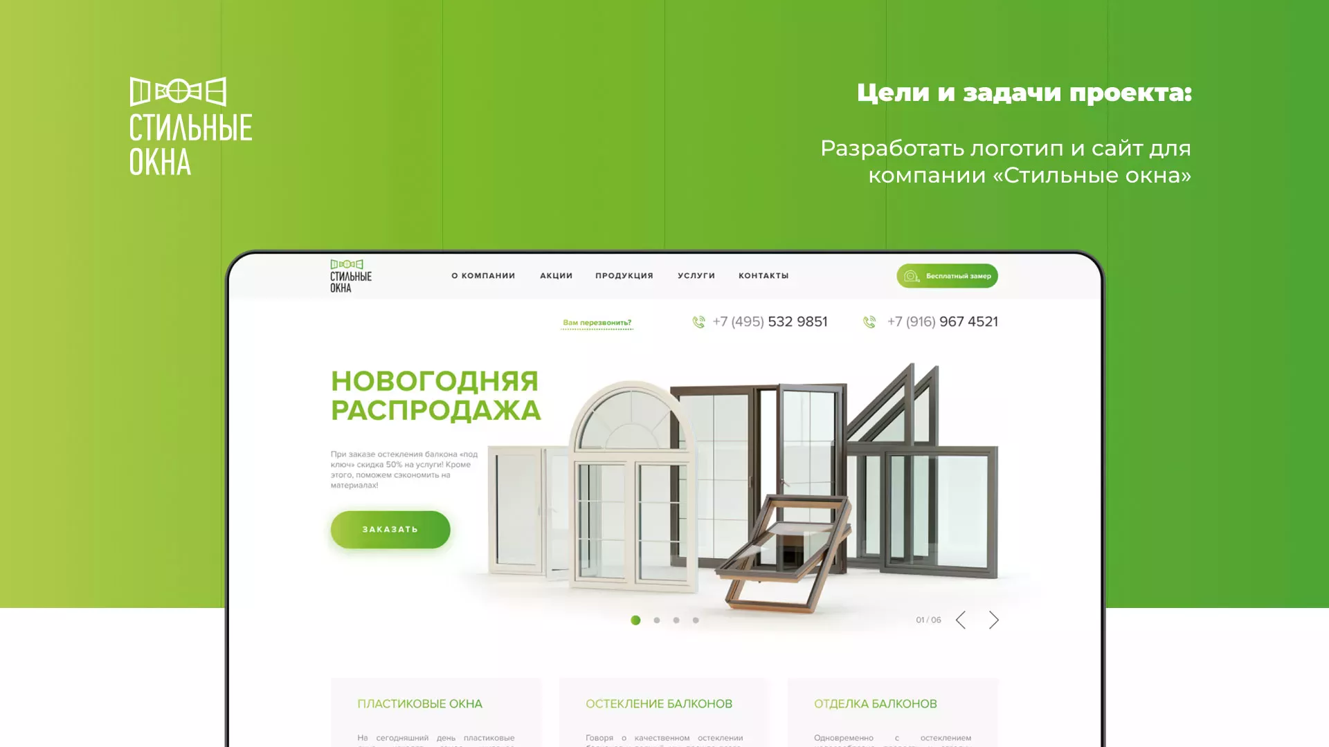 Разработка сайта по продаже пластиковых окон «Стильные окна» в Клинцах