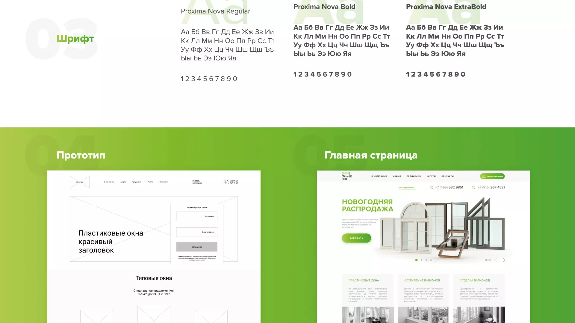 Разработка сайта по продаже пластиковых окон «Стильные окна» в Клинцах