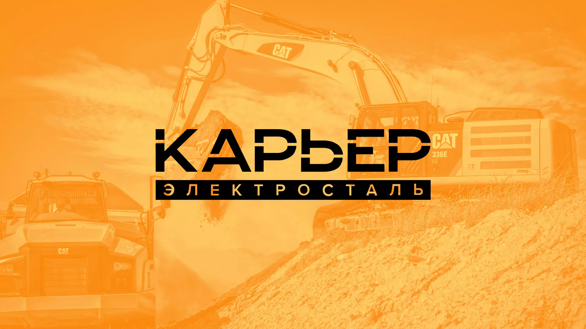 Разработка сайта по продаже нерудных материалов «Карьер» в Клинцах