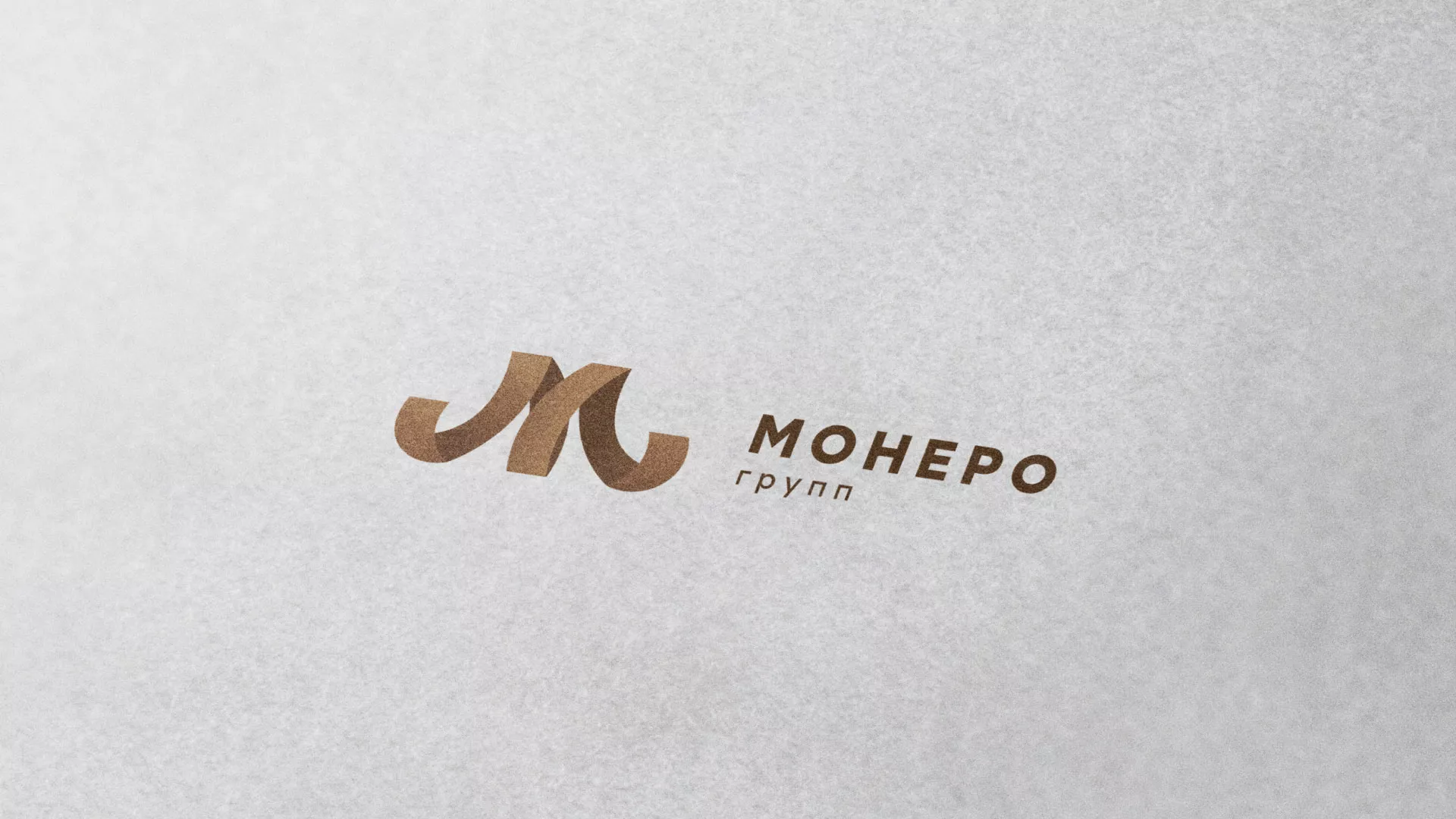 Разработка логотипа для компании «Монеро групп» в Клинцах