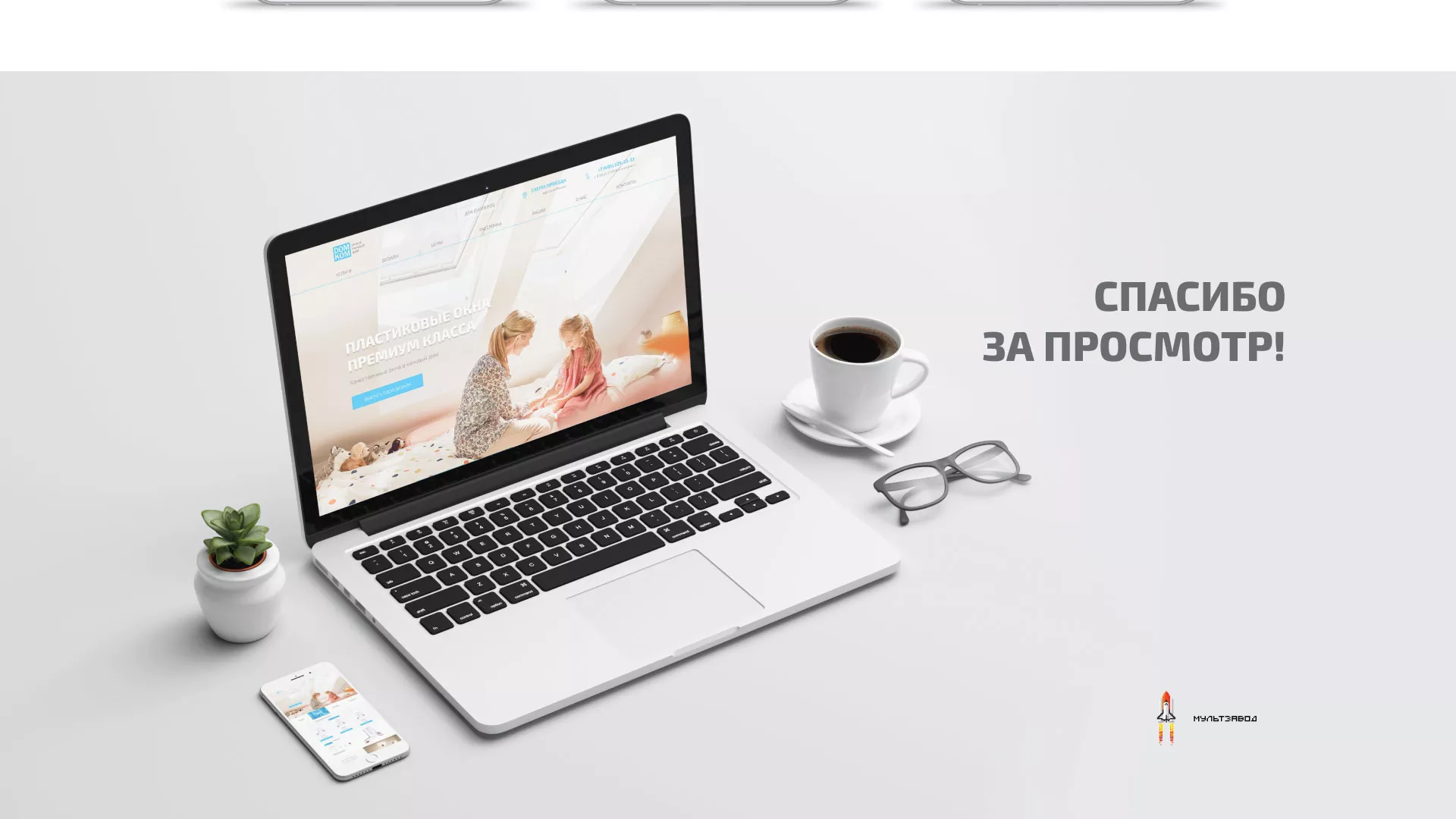 Создание сайта компании «ДОМКОМ» в Клинцах