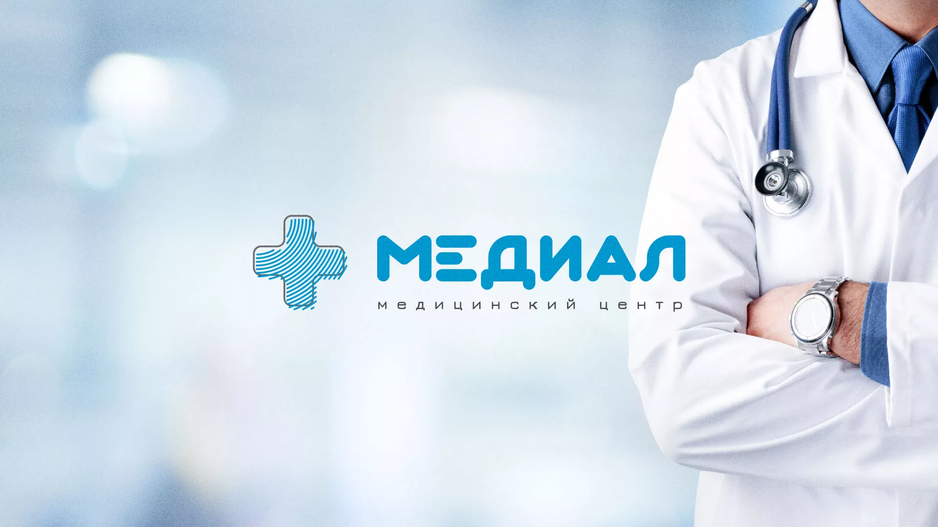 Создание сайта для медицинского центра «Медиал» в Клинцах