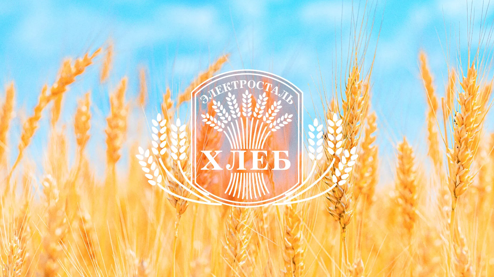 Создание сайта для хлебзавода в Клинцах