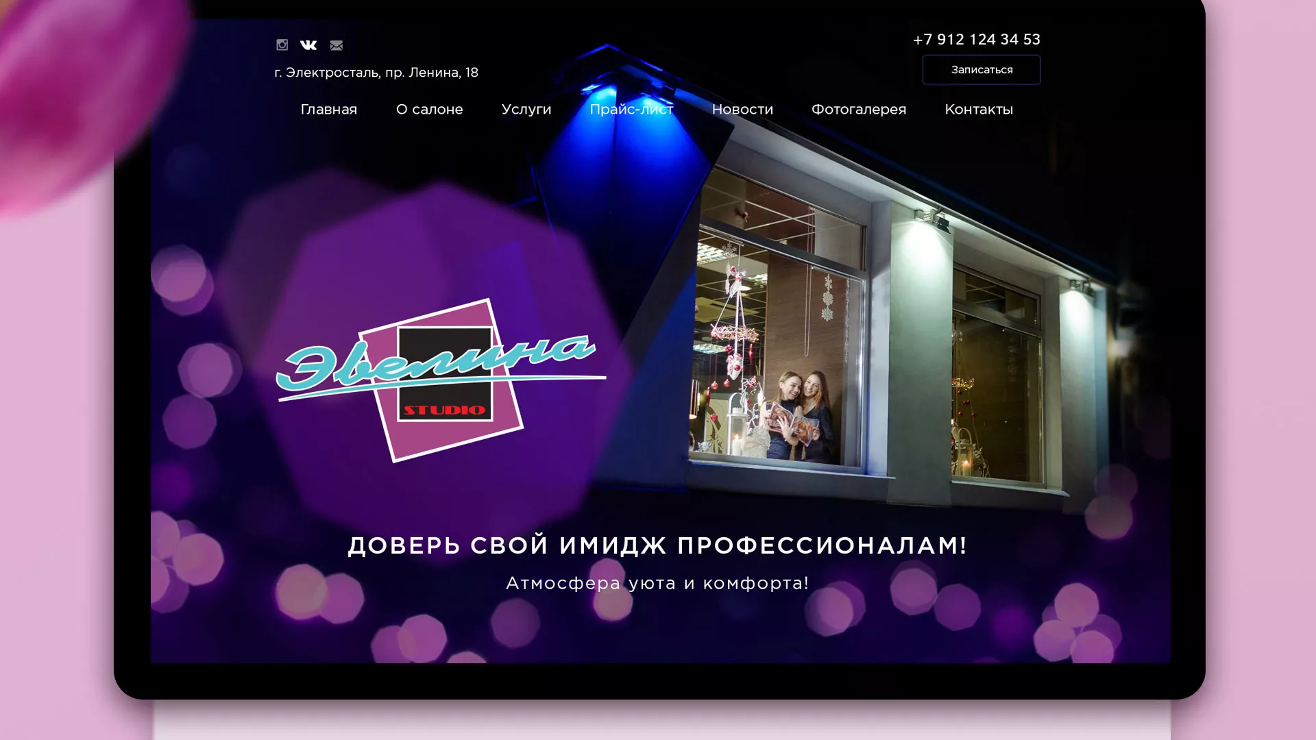 Разработка сайта для салона красоты «Эвелина» в Клинцах