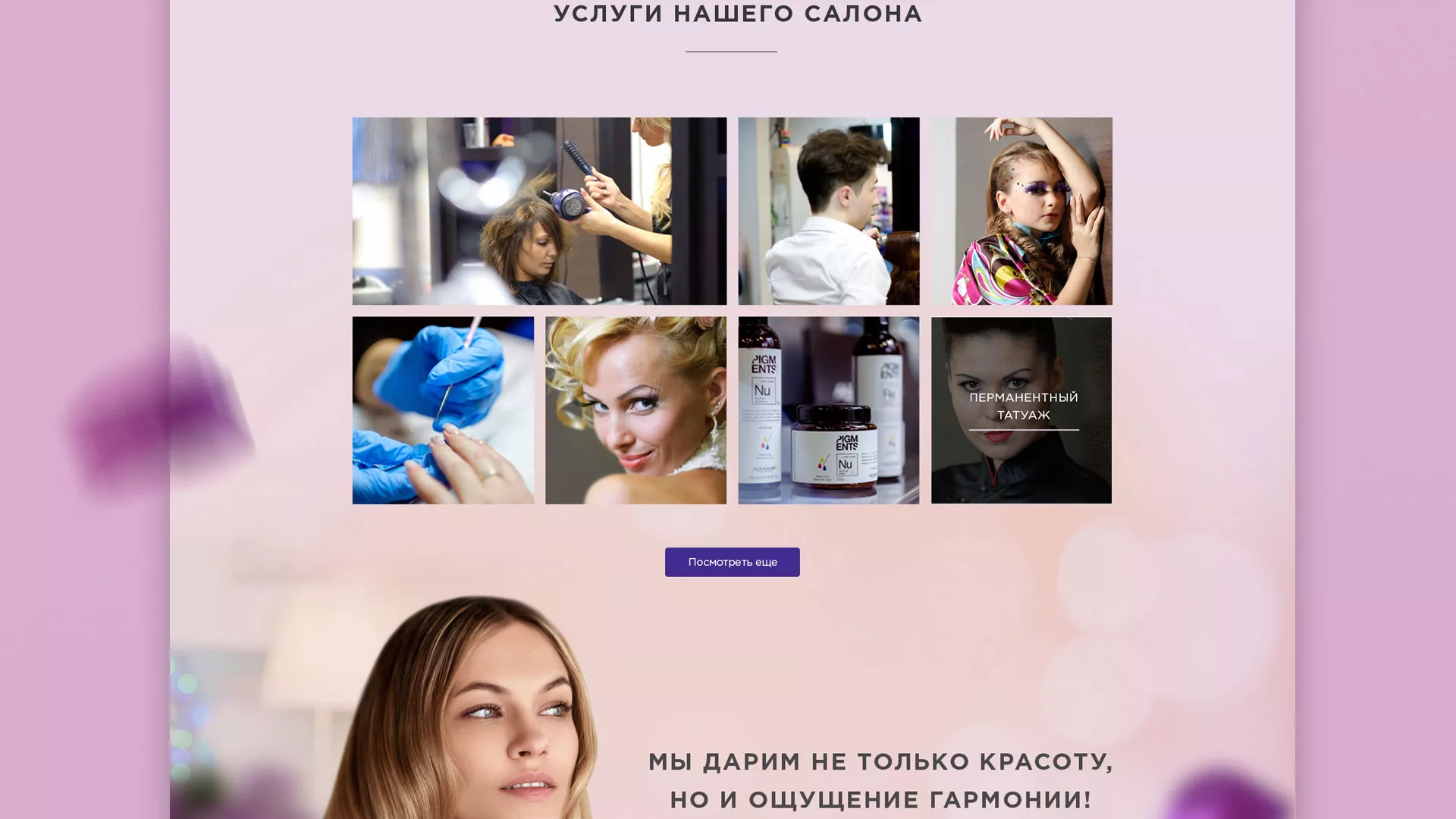 Разработка сайта для салона красоты «Эвелина» в Клинцах