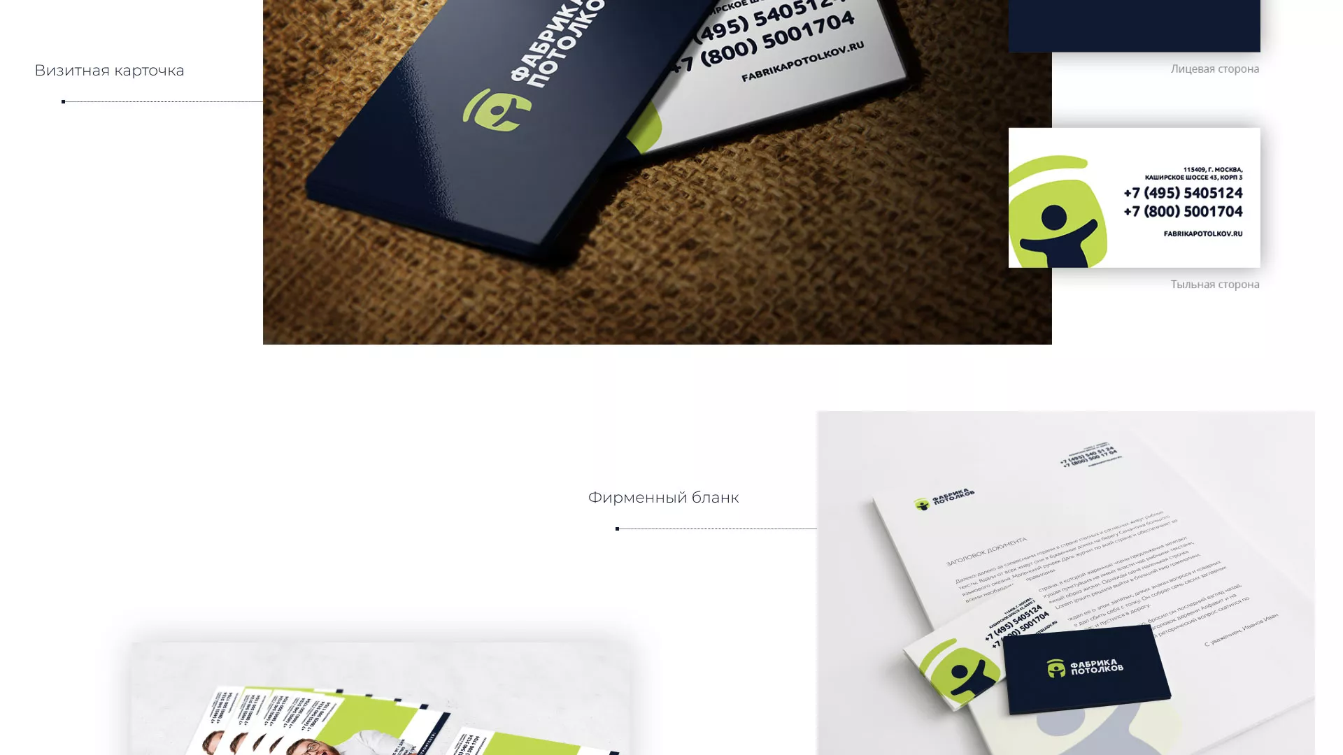 Разработка фирменного стиля для фабрики натяжных потолков в Клинцах